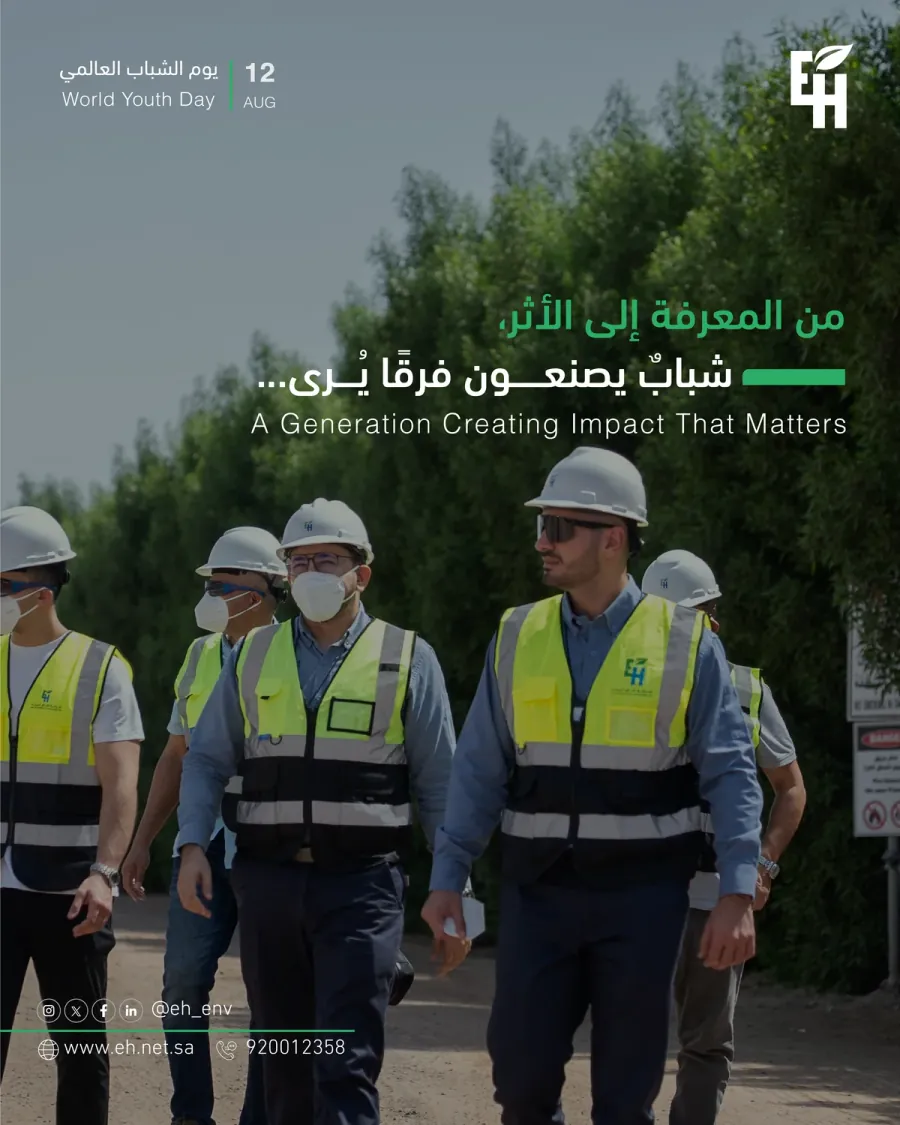 من المعرفة إلى الأثر - شباب يصنعون فرقاً يُرى - شركة آفاق البيئة