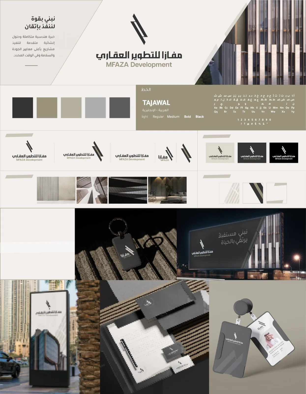 تصميم الهوية البصرية المتكاملة وتطبيقاتها - MFAZA